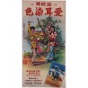 Aff. 36x76cm - Affiche Chinoise Cigarettes Camel