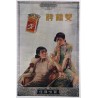 Aff. 49x76cm - Cigarettes Double Crane (Affiche Chinoise 2 femmes)